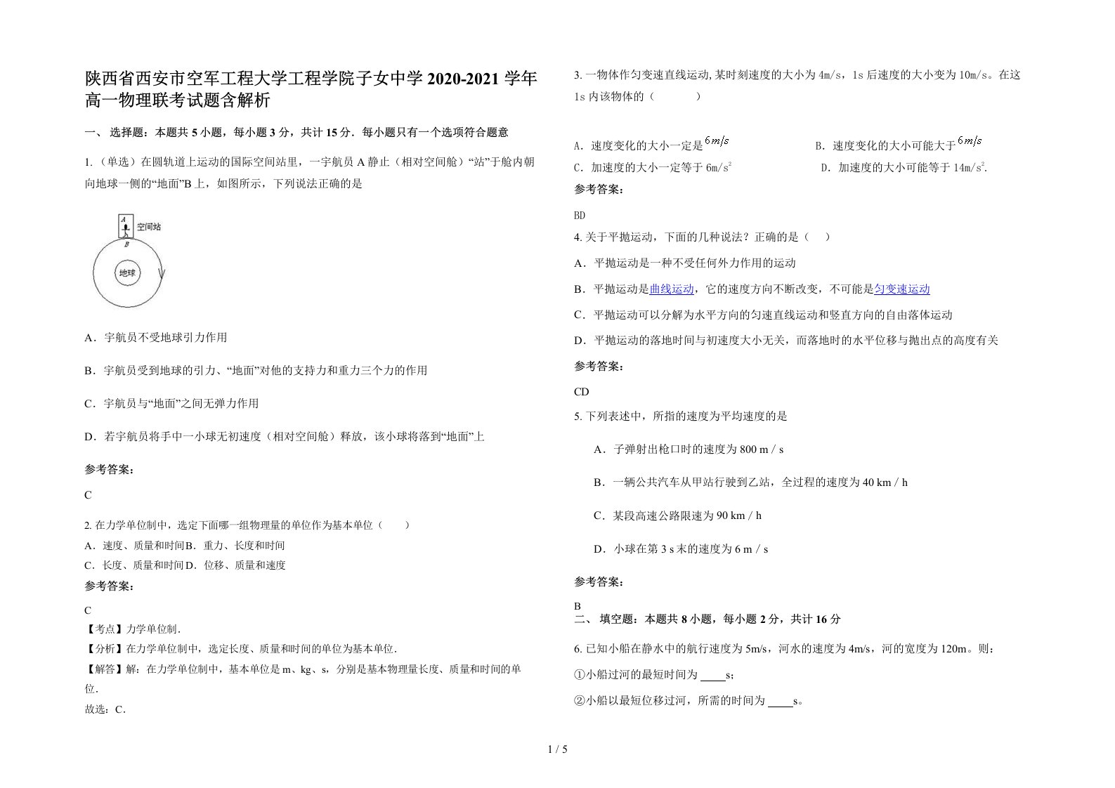 陕西省西安市空军工程大学工程学院子女中学2020-2021学年高一物理联考试题含解析