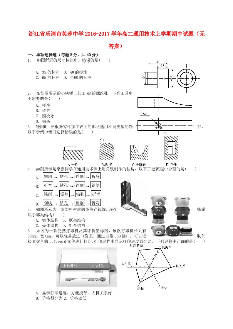 高二通用技术上学期期中试题（无答案）