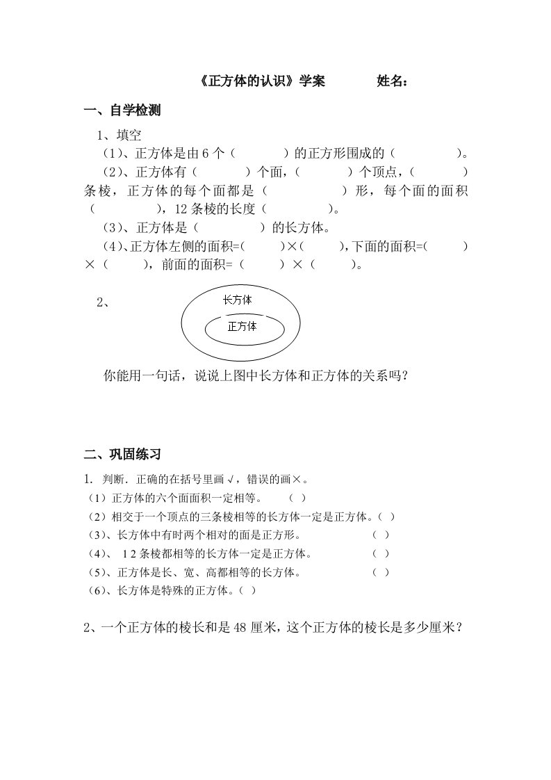 第二课时《正方体的认识》学案