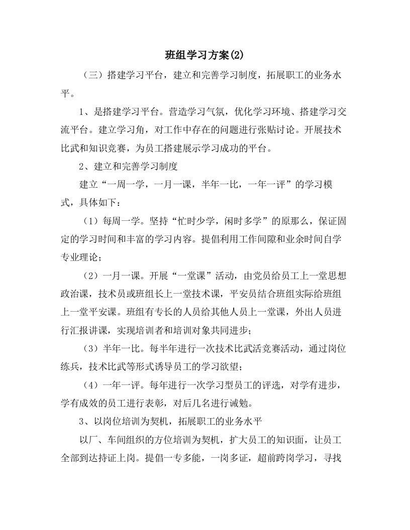 班组学习计划(2)