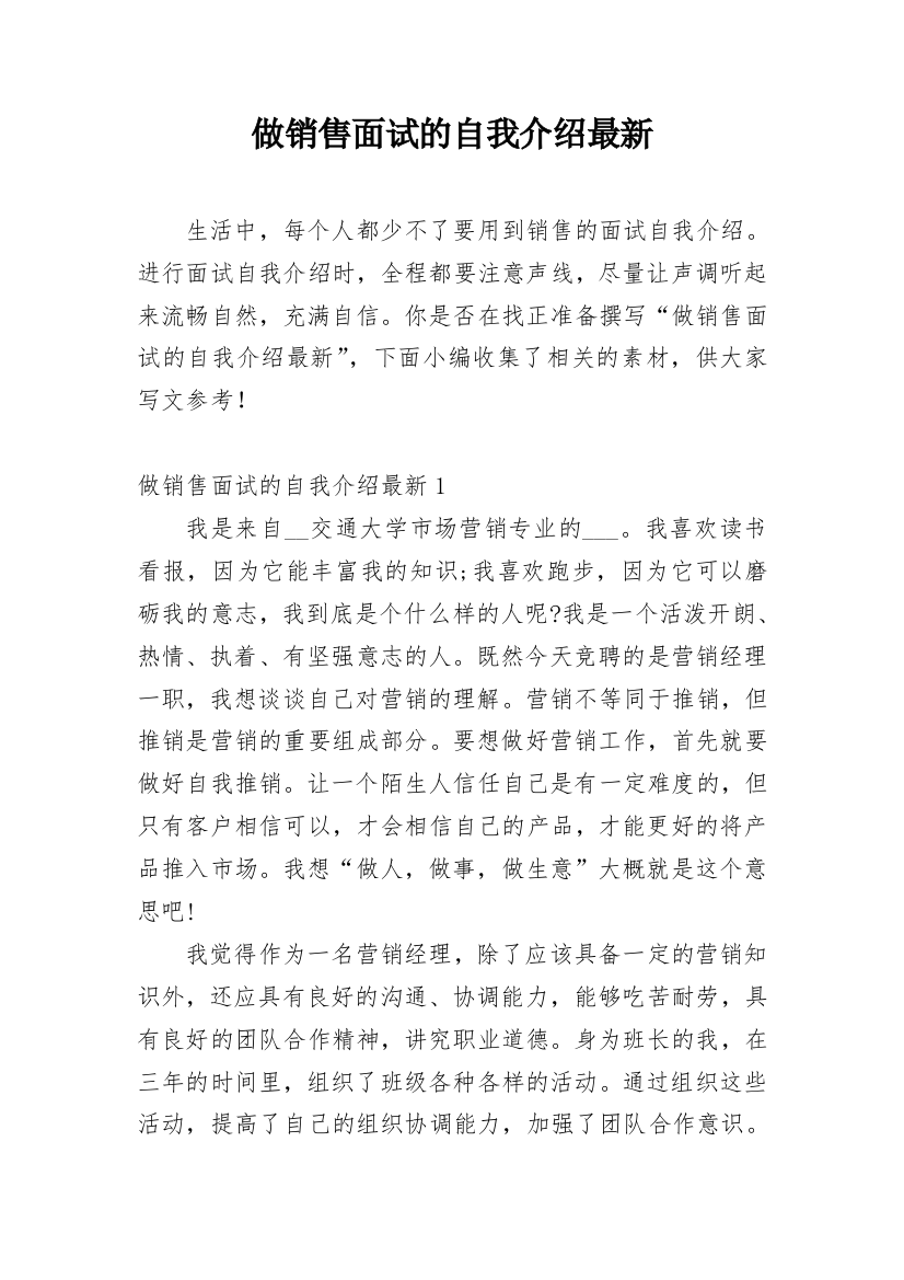 做销售面试的自我介绍最新