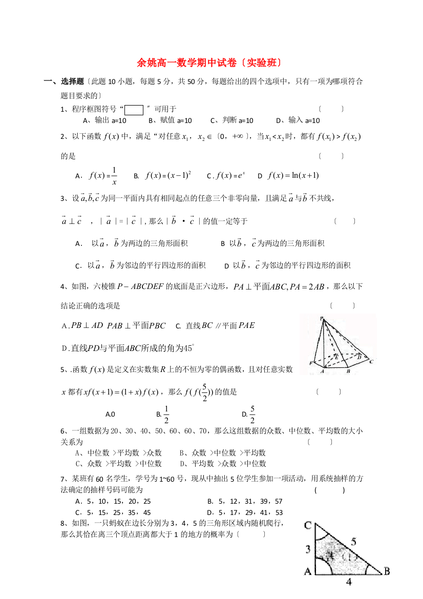 （整理版）余姚高一数学期中试卷（实验班）