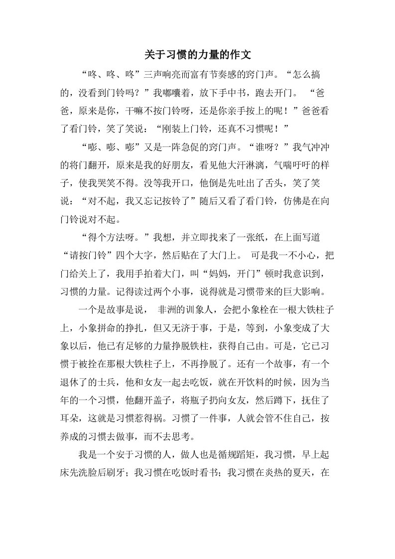 关于习惯的力量的作文