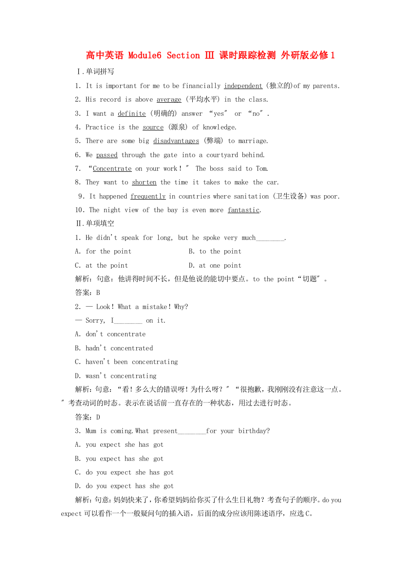 （整理版高中英语）高中英语Module6SectionⅢ课时跟踪检测外