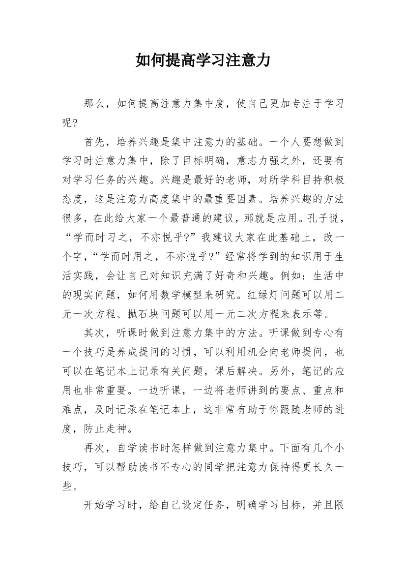 如何提高学习注意力