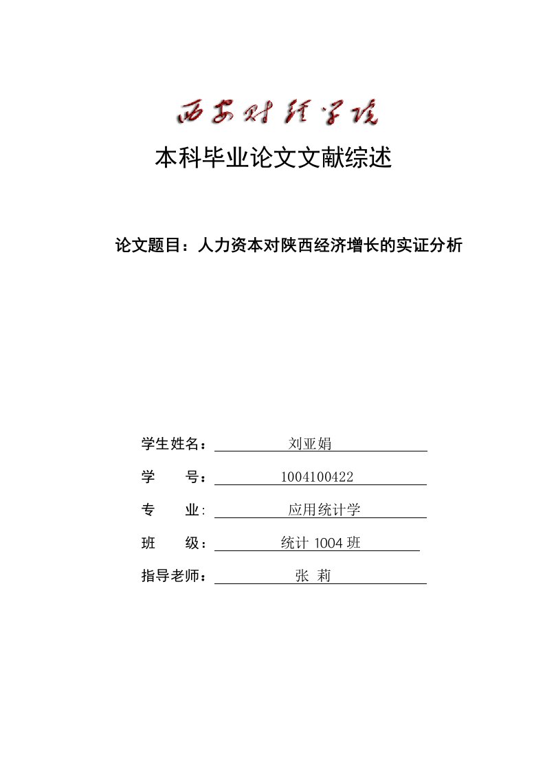 刘亚娟本科毕业论文(设计)开题报告