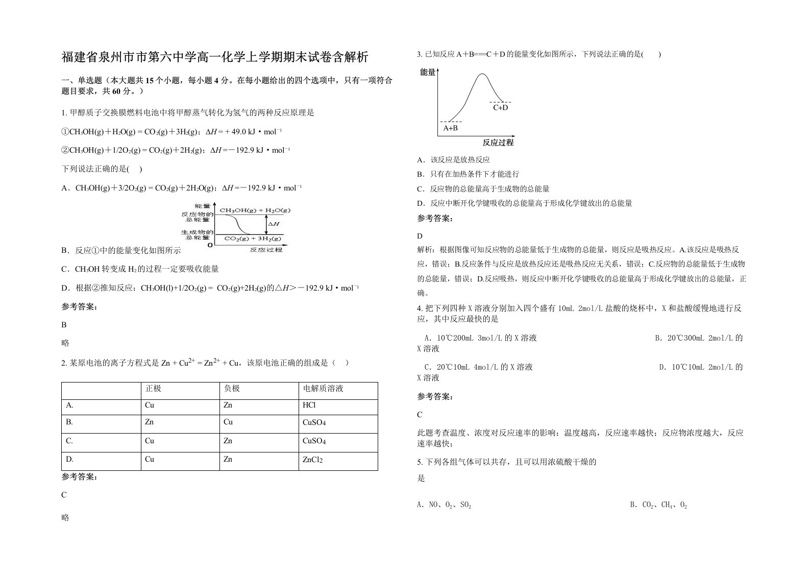 福建省泉州市市第六中学高一化学上学期期末试卷含解析