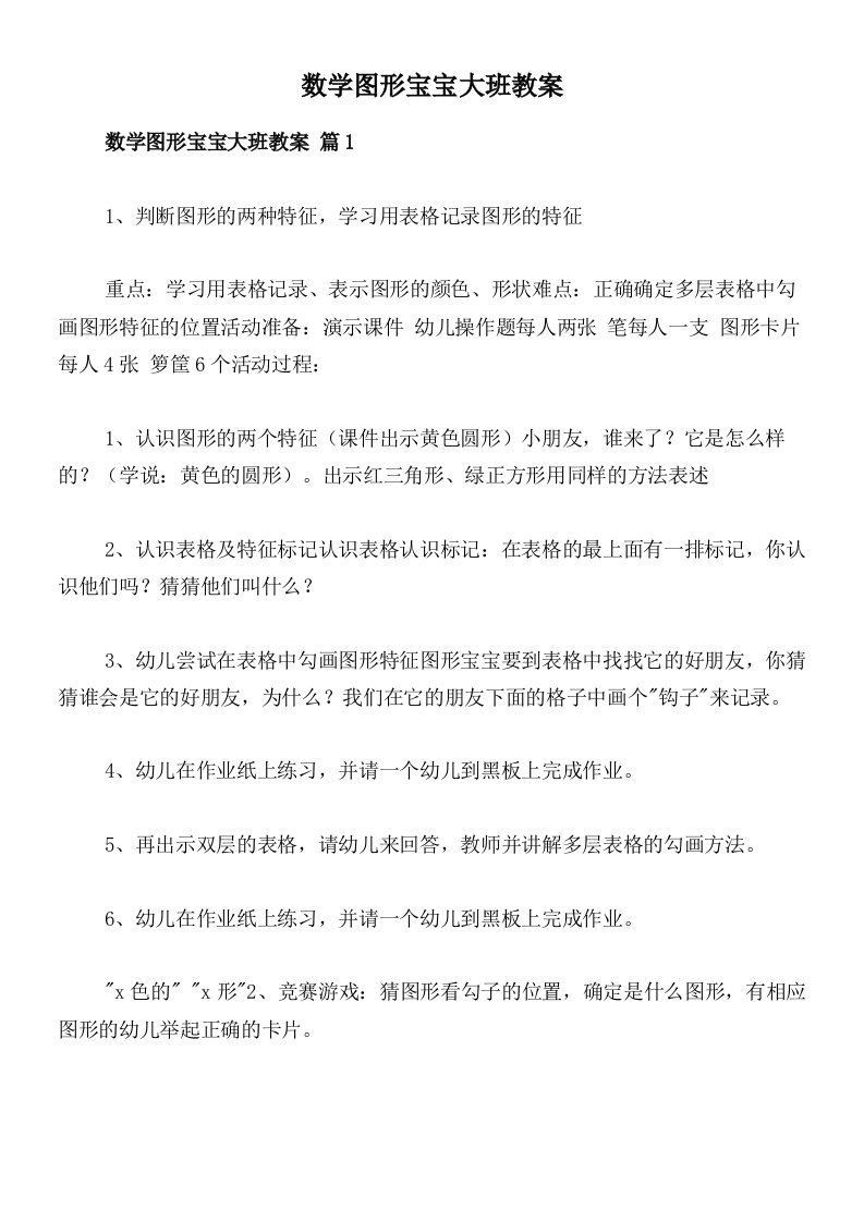 数学图形宝宝大班教案