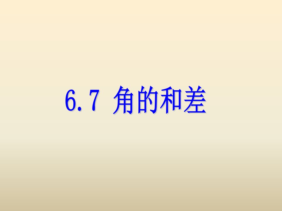 七年级数学上册