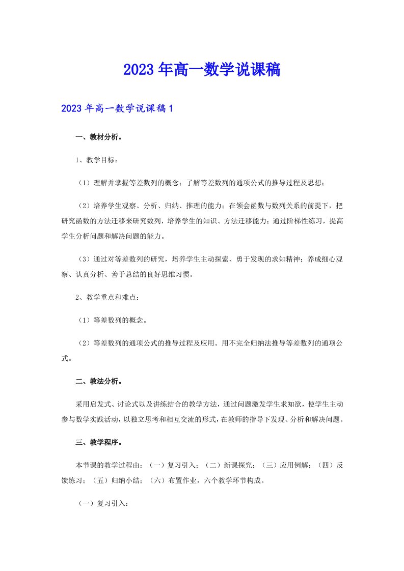 2023年高一数学说课稿