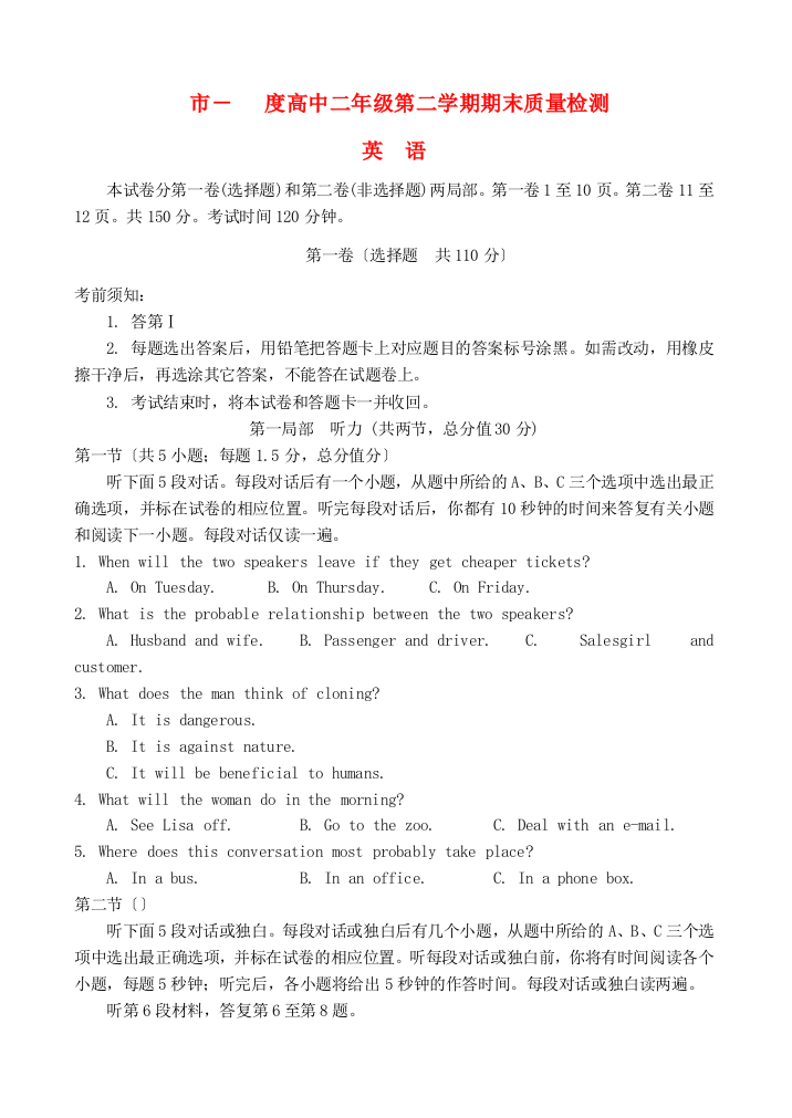 （整理版高中英语）市高中二年级第二学期期末质量检测