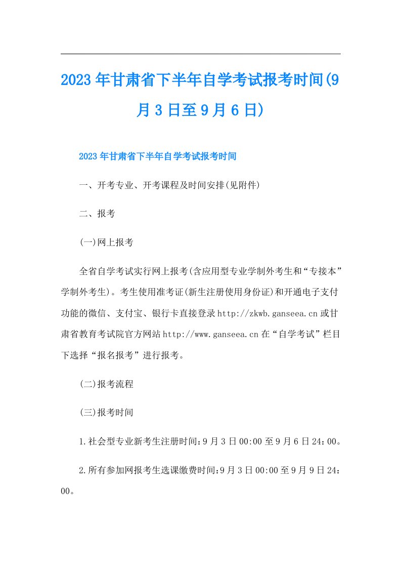 甘肃省下半年自学考试报考时间(9月3日至9月6日)