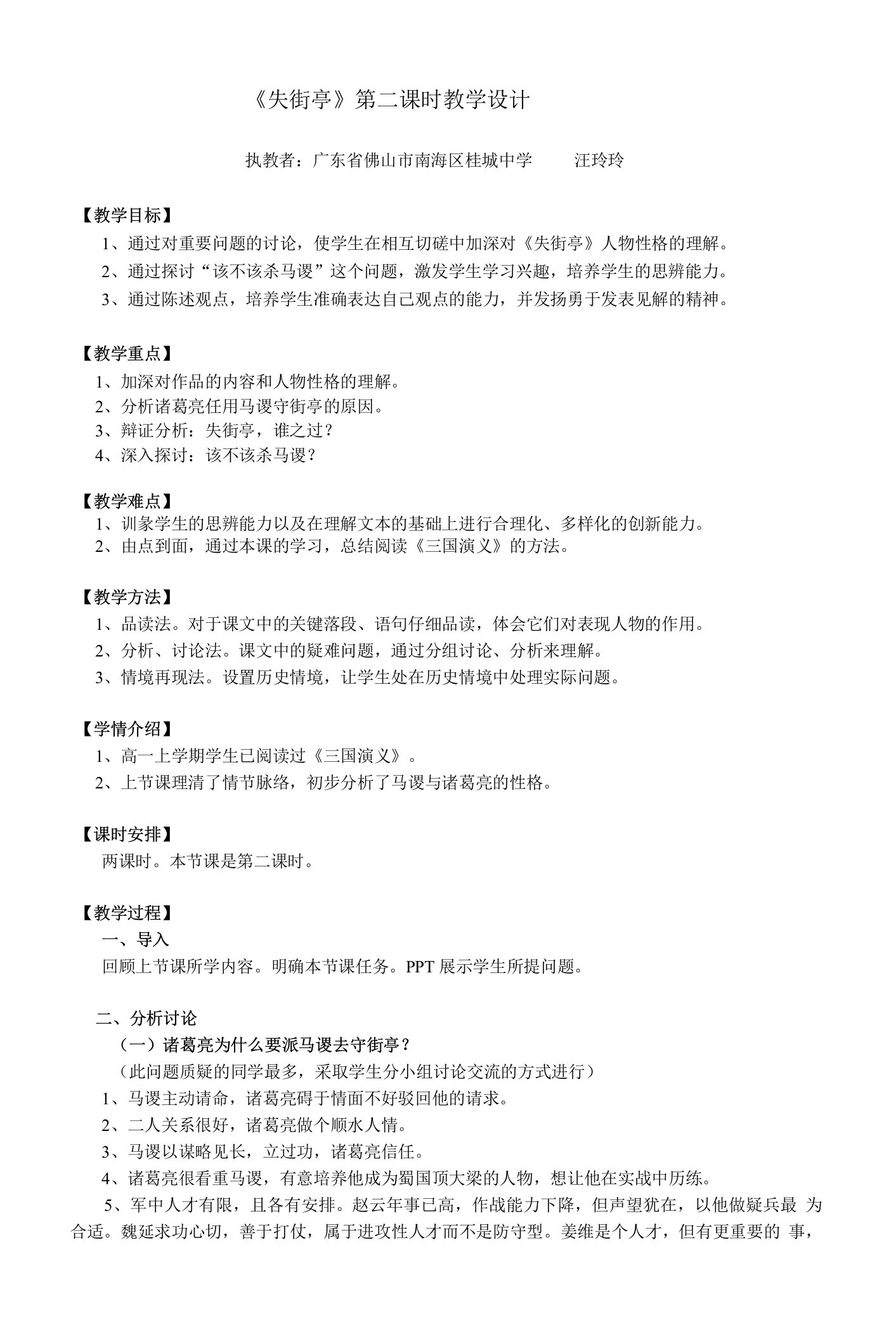 《12失街亭》教学设计(广东省市级优课)语文教案