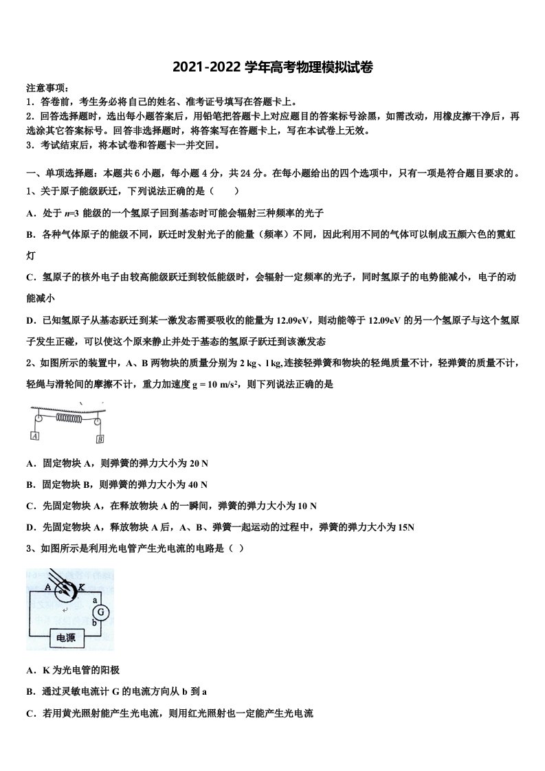 2021-2022学年辽宁师大附中高三（最后冲刺）物理试卷含解析