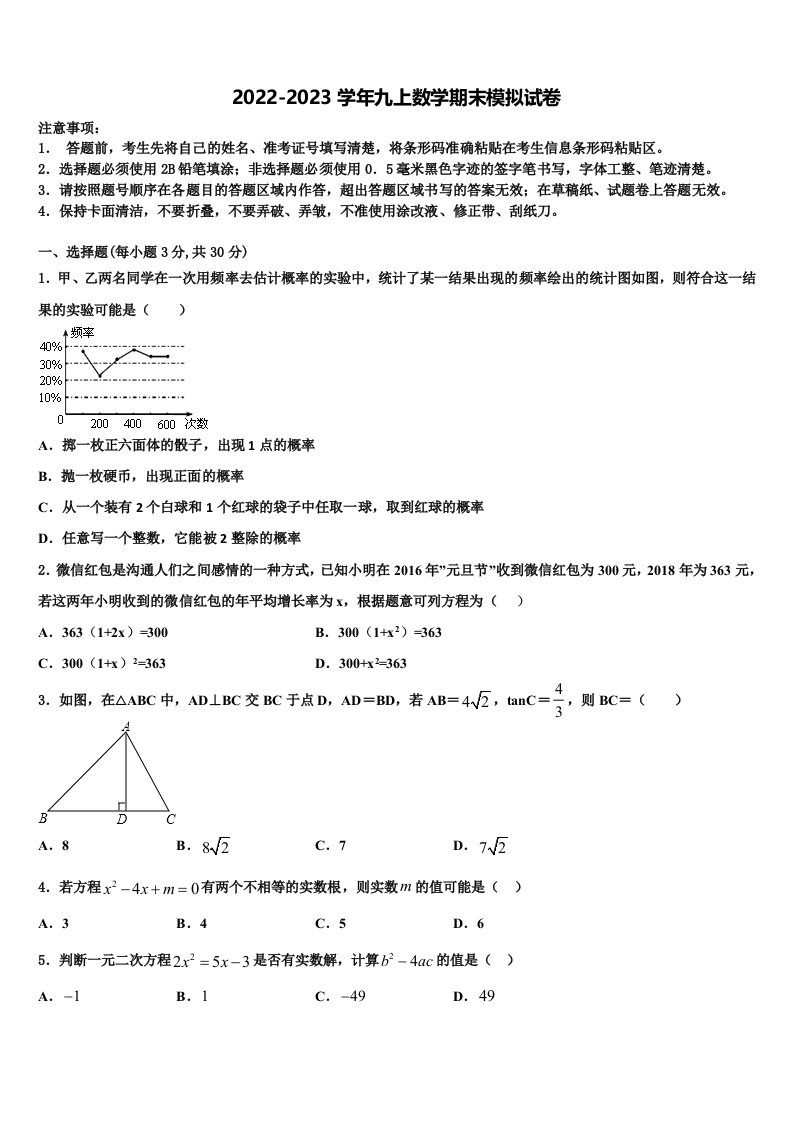 2022年江苏省扬州市邗江实验数学九年级第一学期期末联考试题含解析