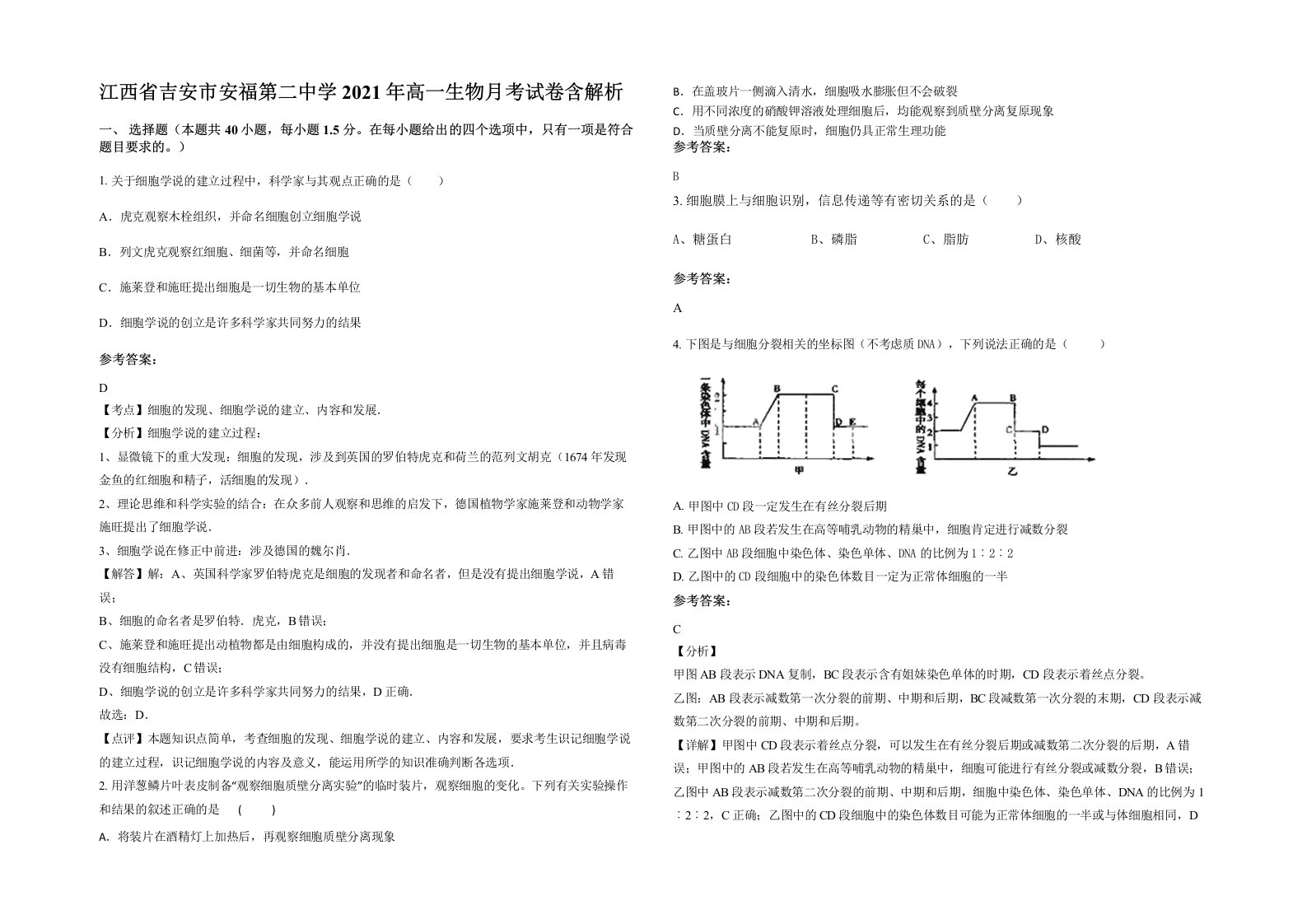 江西省吉安市安福第二中学2021年高一生物月考试卷含解析