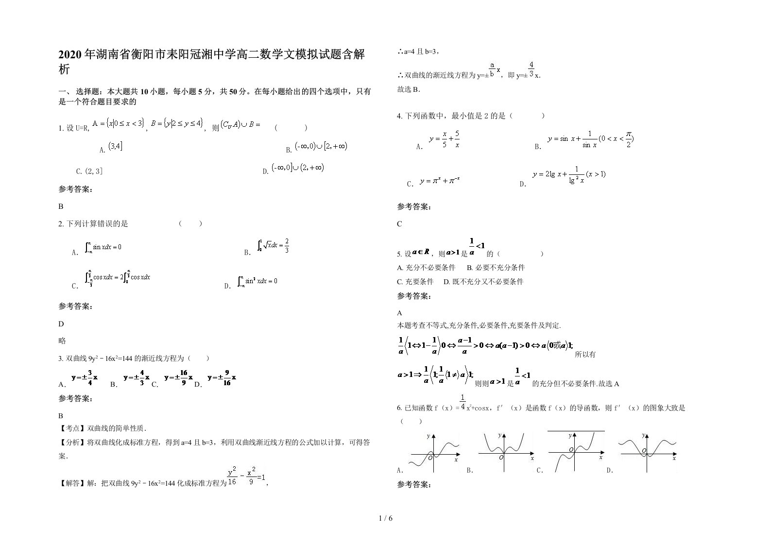 2020年湖南省衡阳市耒阳冠湘中学高二数学文模拟试题含解析