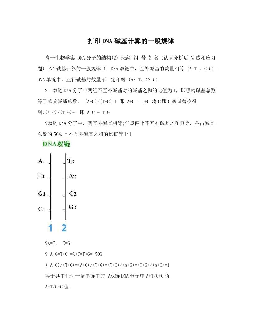 打印DNA碱基计算的一般规律　