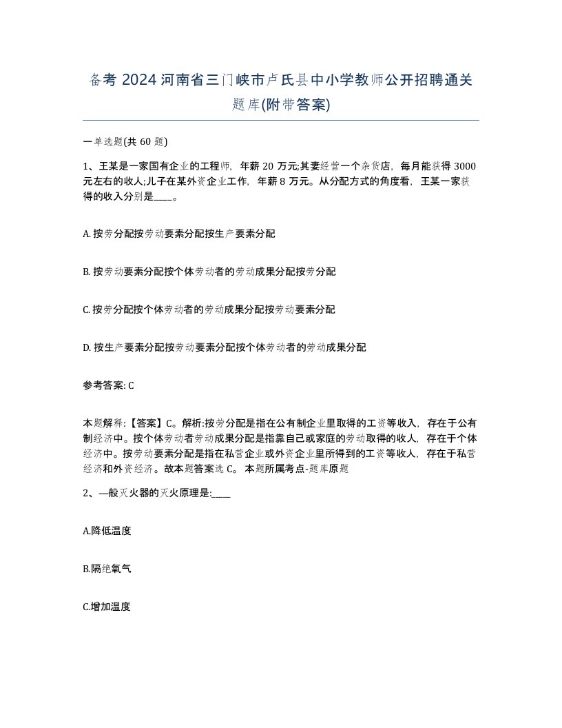 备考2024河南省三门峡市卢氏县中小学教师公开招聘通关题库附带答案