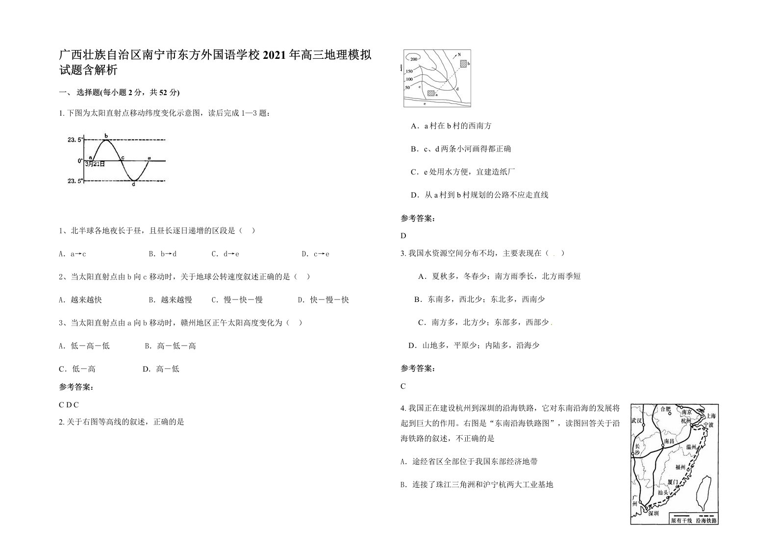 广西壮族自治区南宁市东方外国语学校2021年高三地理模拟试题含解析