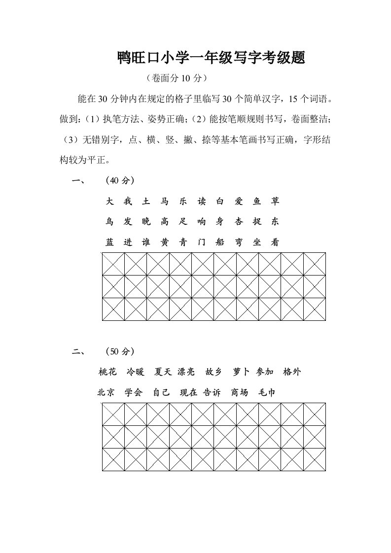 鸭旺口小学写字考级题