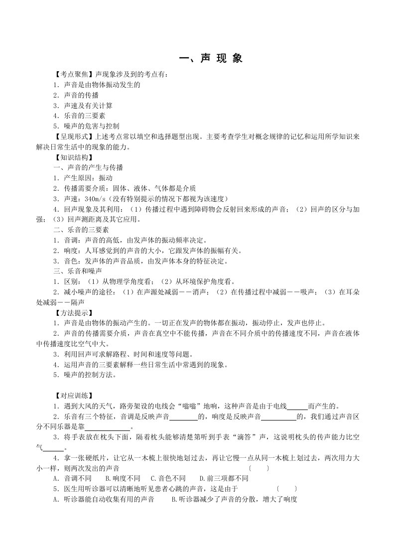 中考物理复习教案