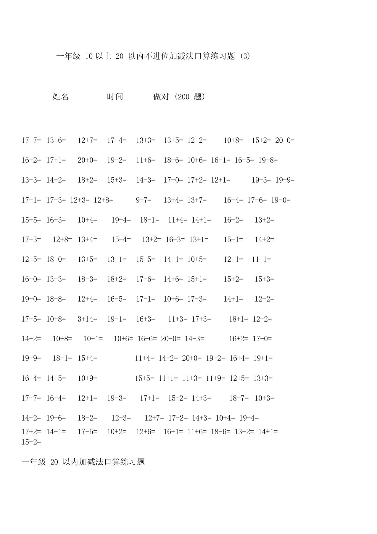 20以内不进位加减法口算练习题已打印