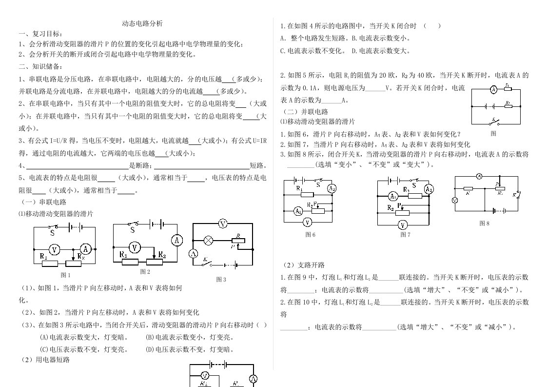 初二物理电路分析(欧姆定律部分)