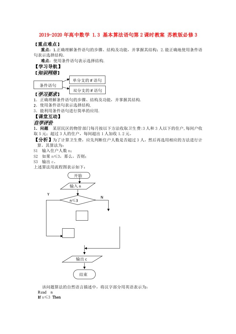 2019-2020年高中数学