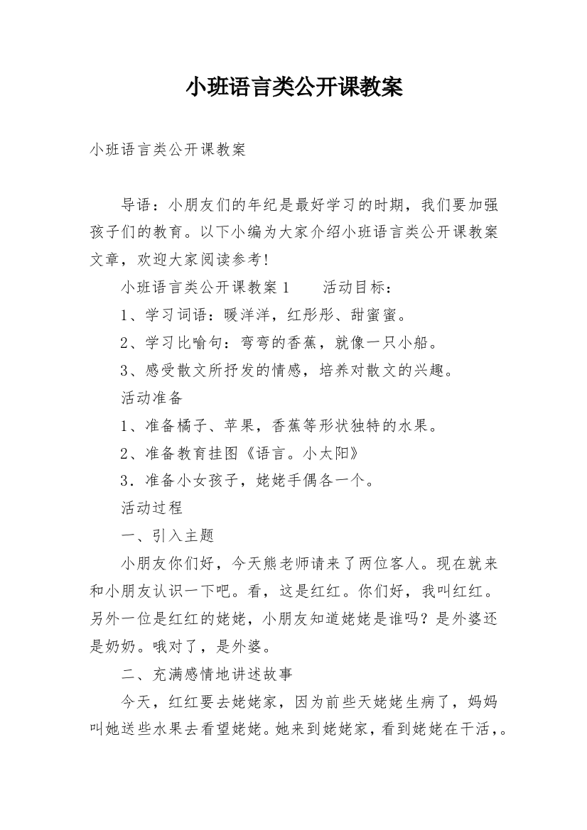 小班语言类公开课教案