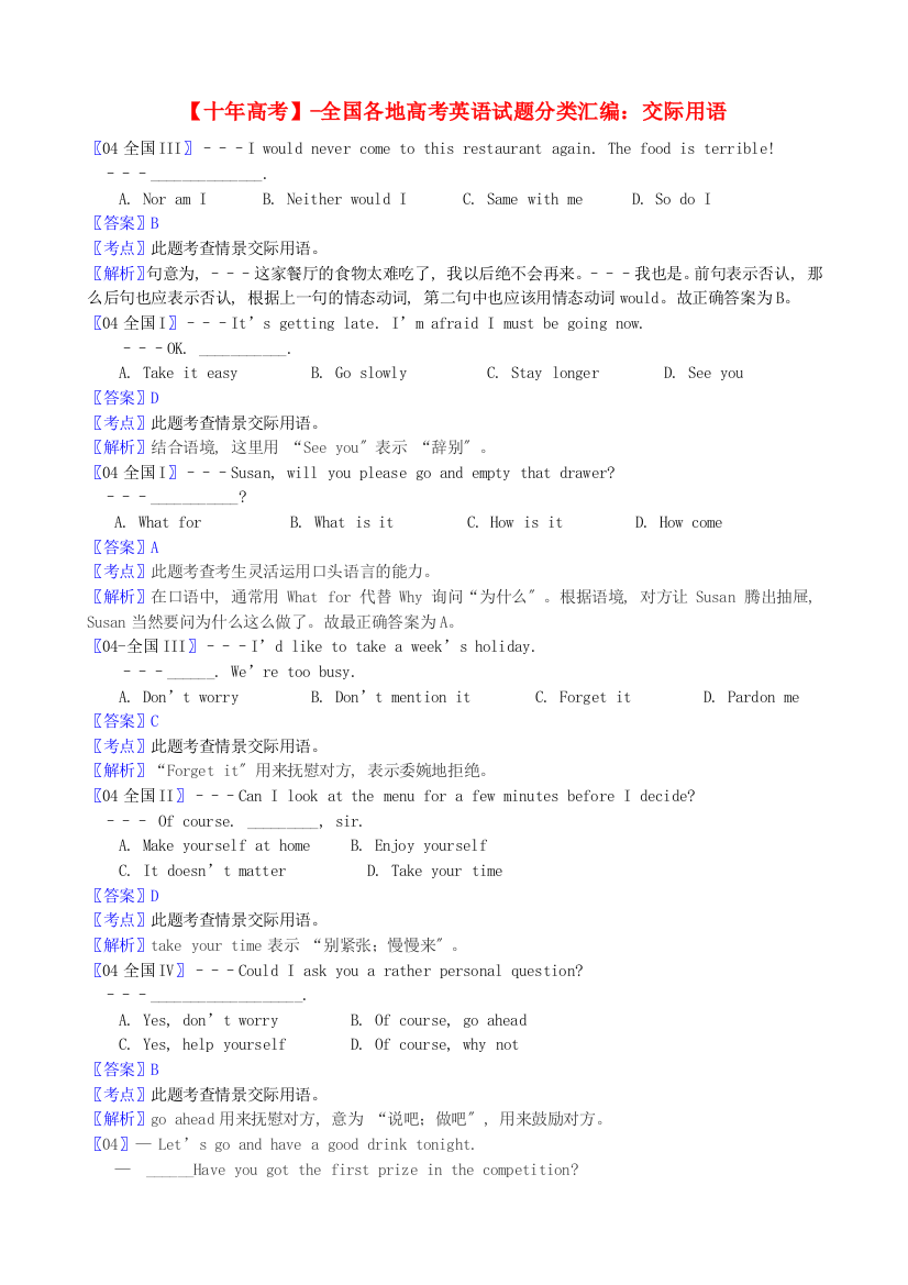 （整理版高中英语）全国各地高考英语编交际用语2