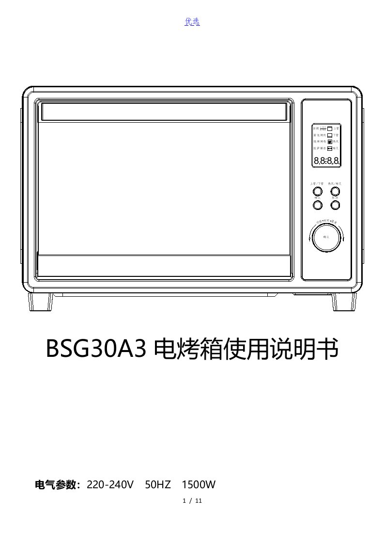 bsg30a3电烤箱使用说明书及注意事项