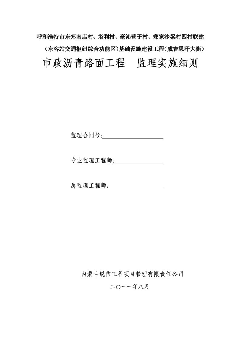 成吉思汗大街监理细则