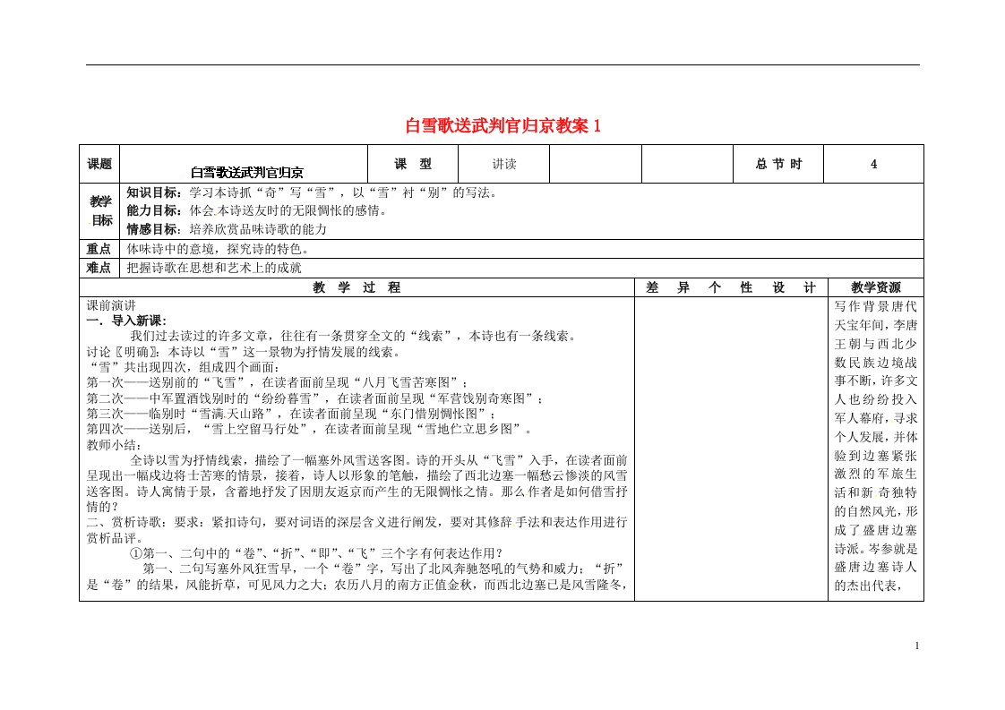 吉林省长市第一零四中学九年级语文上册