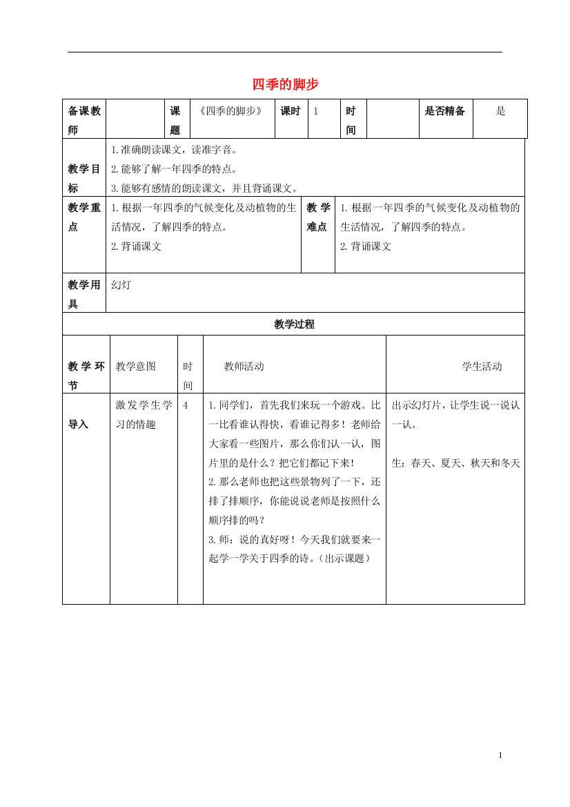 二年级语文上册