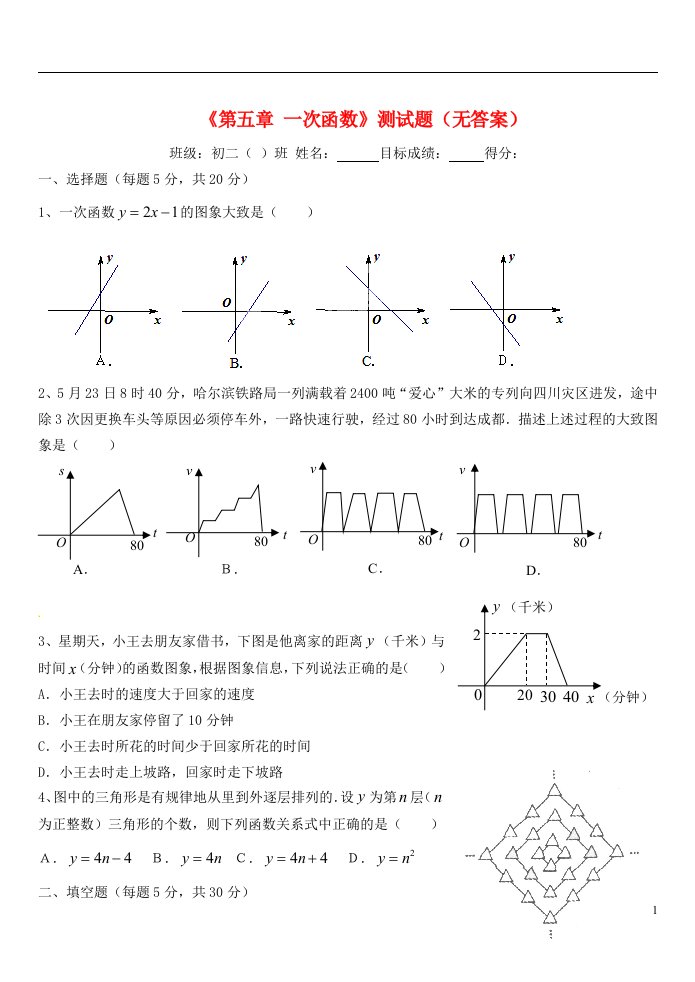 江苏省徐州市王杰中学八级数学上册《第五章