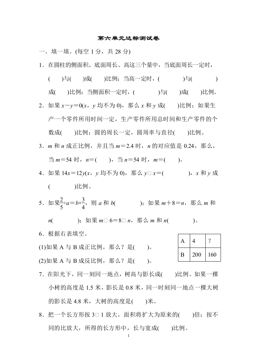 (完整版)苏教版6年级数学下册六-正比例和反比例-达标检测卷及答案