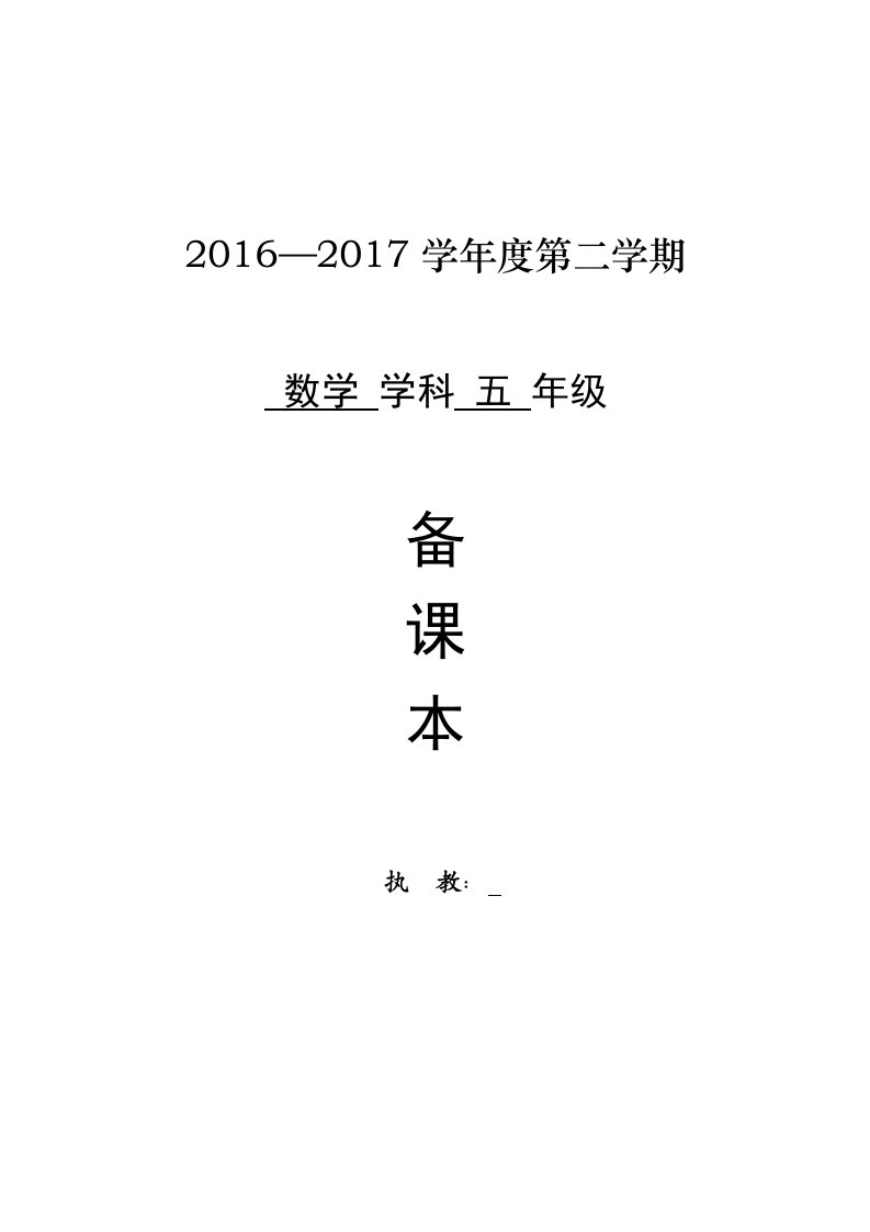 北师大版五级数学下册教案