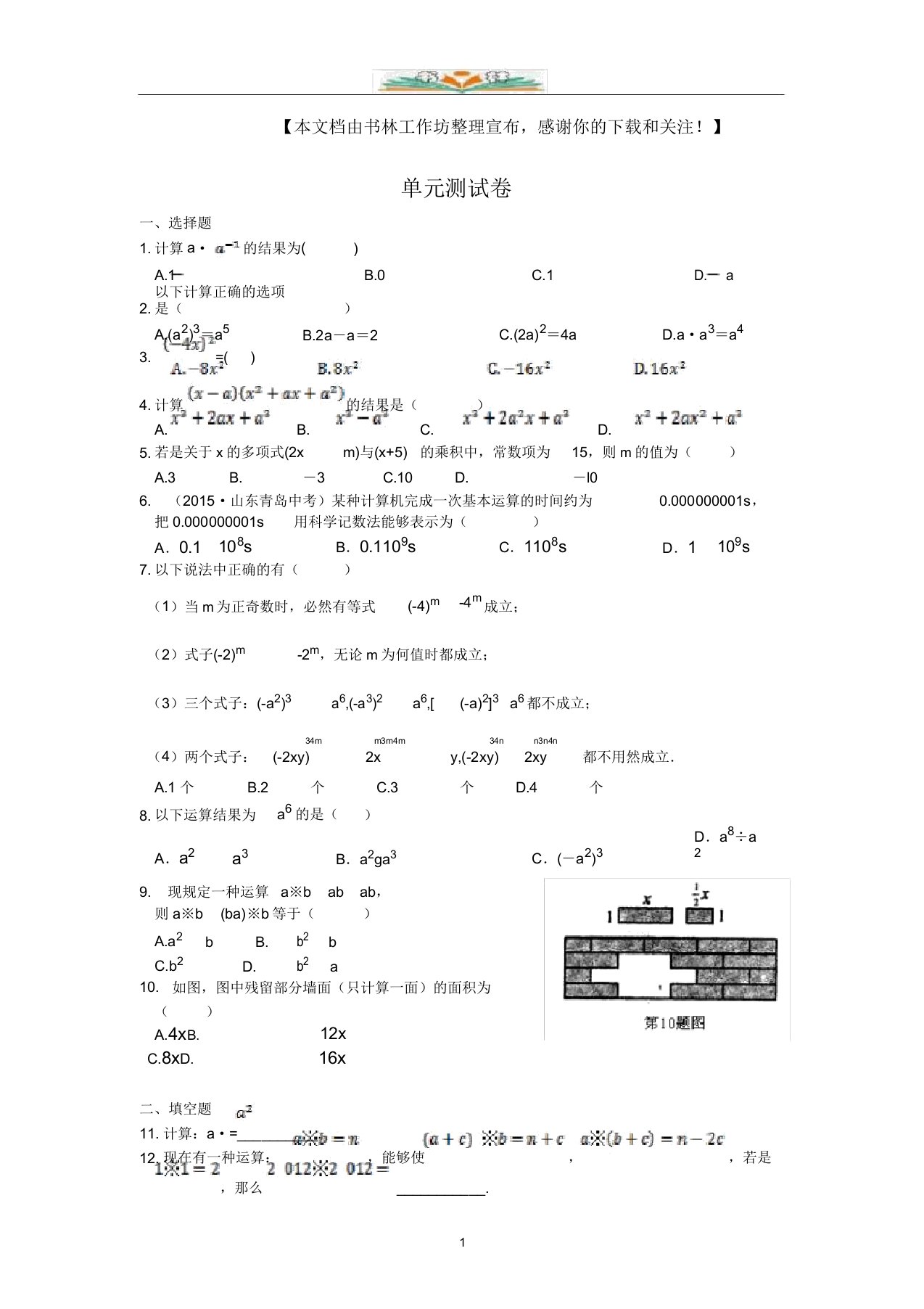 青岛版数学七年级下册第11章测试卷及答案