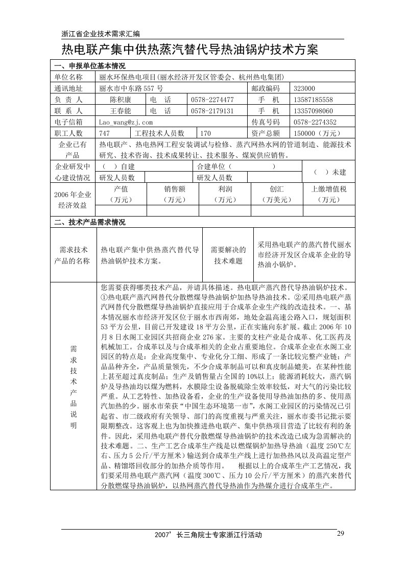 热电联产集中供热蒸汽替代导热油锅炉技术方案