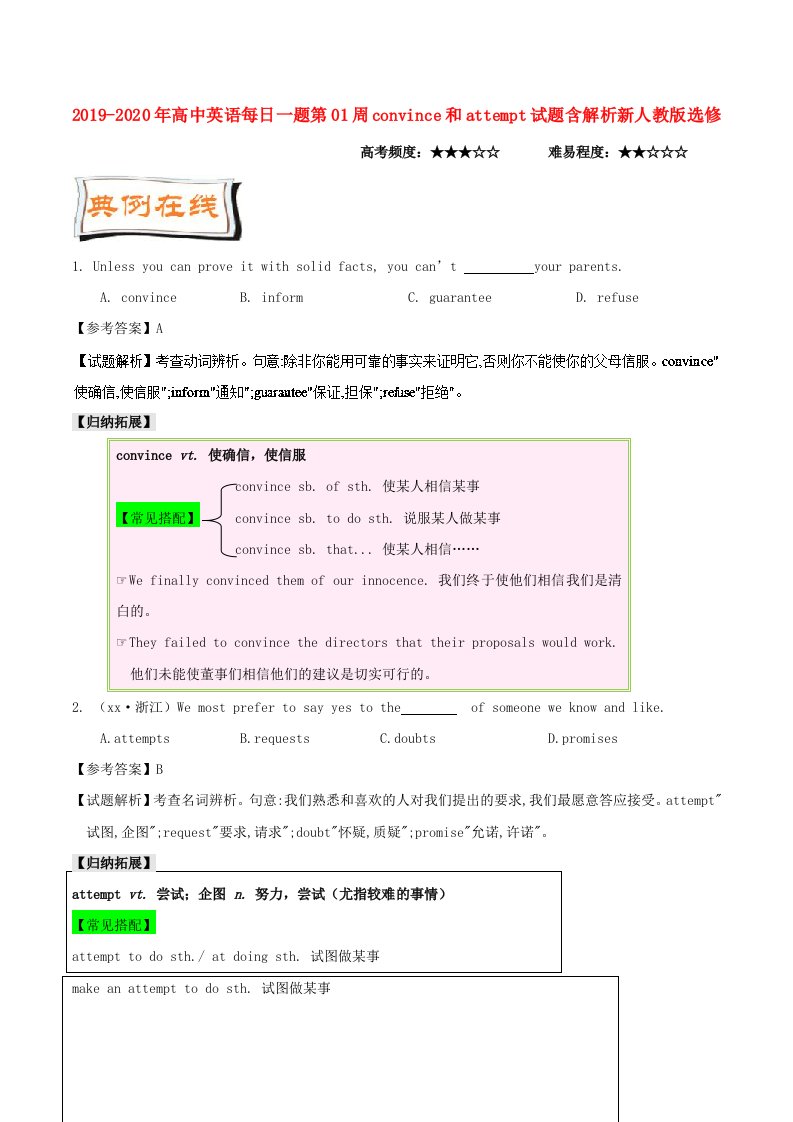 2019-2020年高中英语每日一题第01周convince和attempt试题含解析新人教版选修