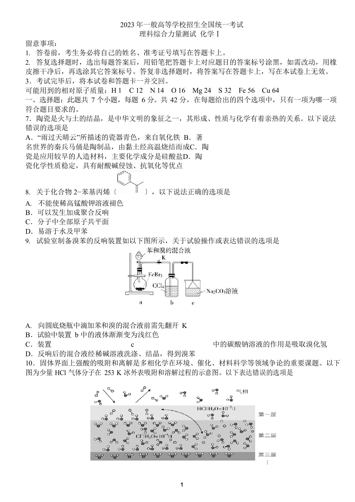 2023年全国高考化学真题汇总