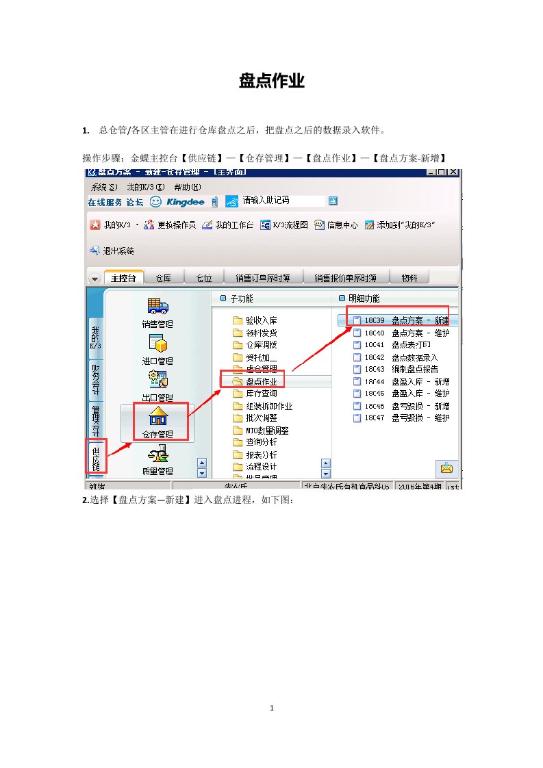 金蝶k3盘点操作手册