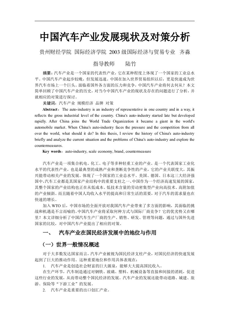 中国汽车产业发展现状及对策分析