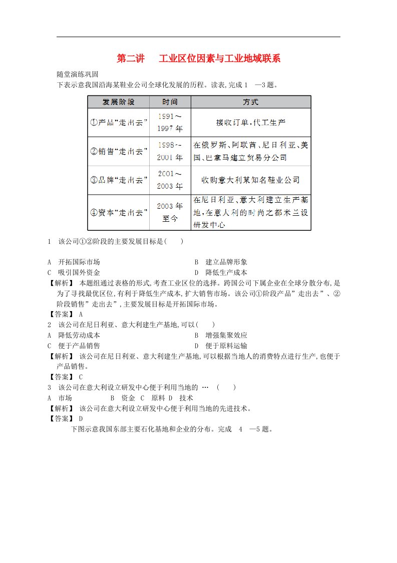 高考地理复习赢在高考系列