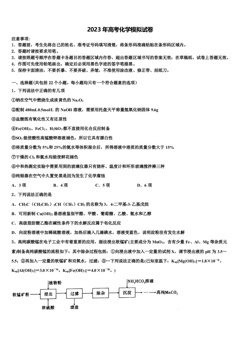 抚顺市重点中学2023届高三最后一模化学试题含解析