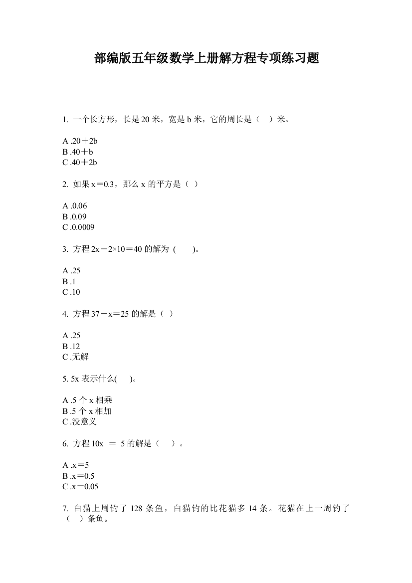 部编版五年级数学上册解方程专项练习题