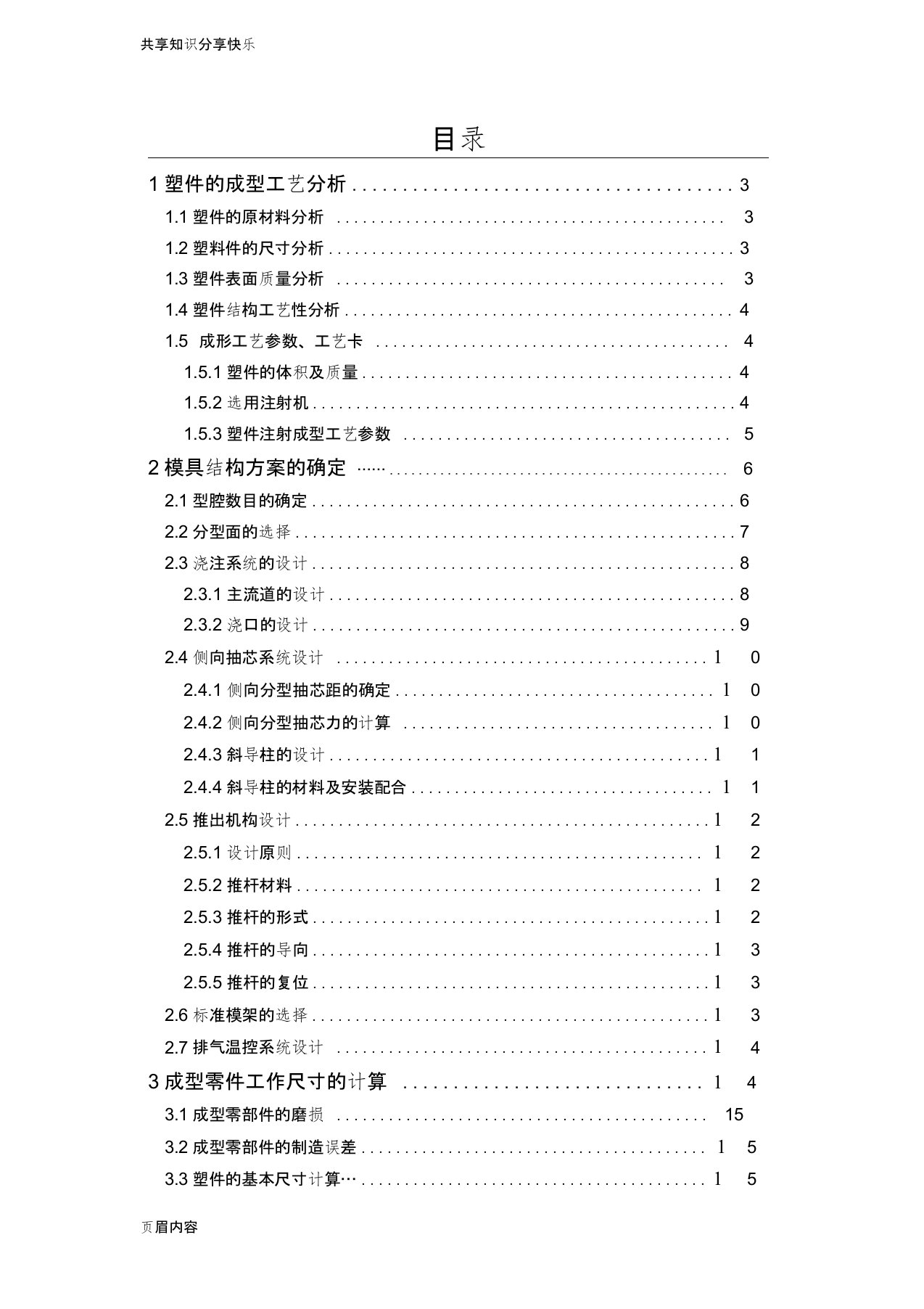 塑料水杯注塑模具设计说明书