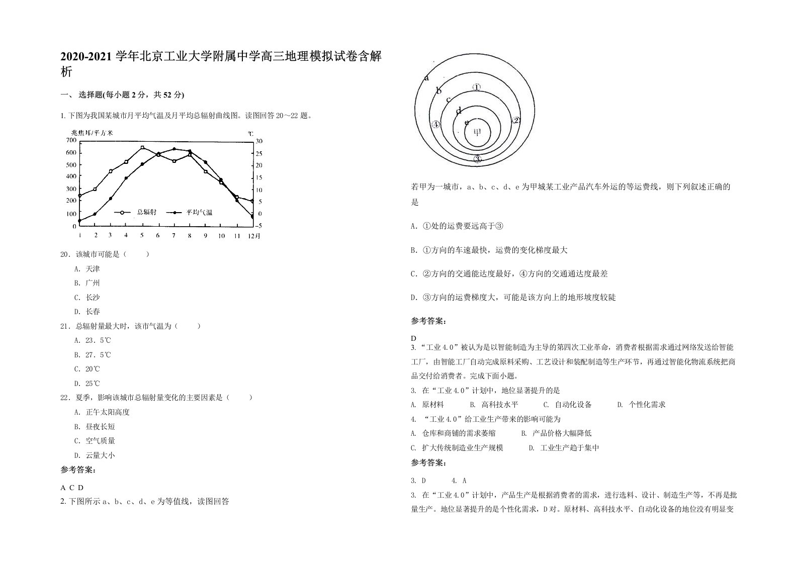 2020-2021学年北京工业大学附属中学高三地理模拟试卷含解析