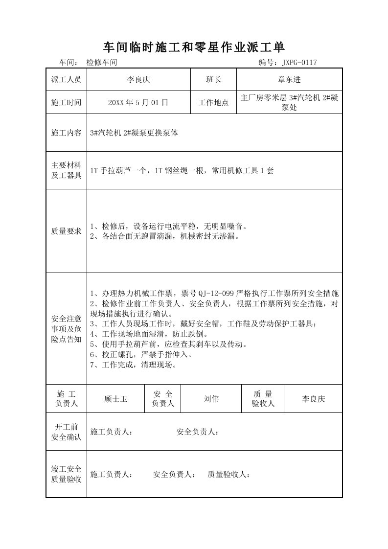 生产管理--车间临时施工和零星作业派工单机修1